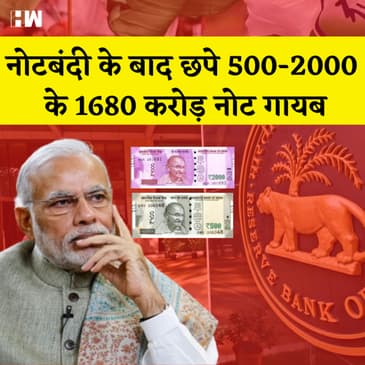 देश में जमा 9.21 Lakh Crore Rs Black Money:नोटबंदी के बाद छपे 500-2000 के 1680 करोड़ नोट गायब | RBI