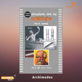 Archimedes and the Eureka moments!