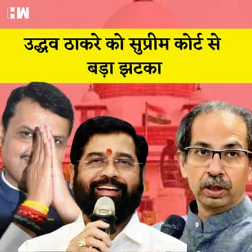 Uddhav Thackeray को Supreme Court से झटका,कोर्ट ने कहा-ElectionCommission तय करे असली Shivsena किसकी
