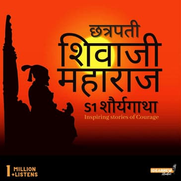 Story 4: Shivaji ek Zanzavat (शिवजी एक झंझावात)