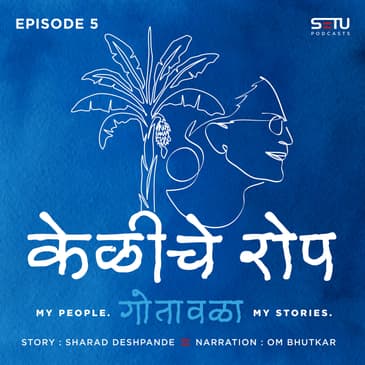 केळीचं रोप (Kelicha Rop)