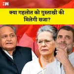 Rajasthan Political Crisis | Ashok Gehlot ने मांगी माफ़ी। मिल सकती है गुस्ताखी की सजा