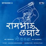 रामभाऊ लघाटे (Rambhau Laghate)