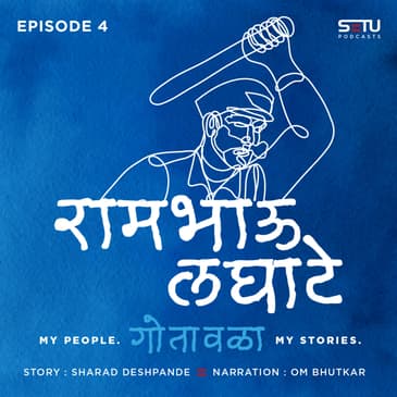 रामभाऊ लघाटे (Rambhau Laghate)