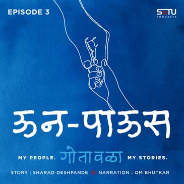 ऊनपाऊस (Oon Paus)