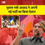 Gulam Nabi Azad ने New Party का किया ऐलान, 'Democratic Azad Party' रखा नाम | Jammu Kashmir |