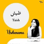 Tame Your 'Taish' - A Poetic Reminder To Those With A Soaring Temper