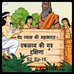 Episode- 16 Ekalavya ki guru dakshina (एकलव्य की गुरु दक्षिणा। )
