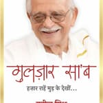What is Special in Gulzar's Boskiyana : Narrates Yatindra Mishra