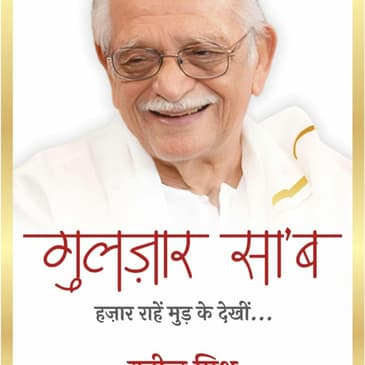 What is Special in Gulzar's Boskiyana : Narrates Yatindra Mishra