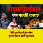 मुलांच्या हातात मोबाईल देण्यापूर्वी हा व्हिडिओ पहा | Cyber Parenting | Mukta Chaitanya | Granthpremi