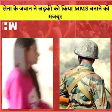 Chandigarh University Leak MMS: Army officer ने लड़की को किया MMS बनाने को मजबूर