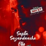 Sapta Sagaradache Ello Side B | Short Review | Sajeev Sarathie | Film Ki Baat
