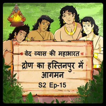 Episode- 15 Dron ka Hastinapur mein agman(द्रोण का हस्तिनपुर में आगमन)