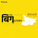 बिहार में फिर नतीश सरकार, लेकिन नतीजों ने बदल दिए समीकरण