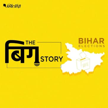 बिहार में फिर नतीश सरकार, लेकिन नतीजों ने बदल दिए समीकरण