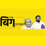 बिहार चुनाव- किसका हुआ नुकसान, किसने बढ़ाया अपना कद?