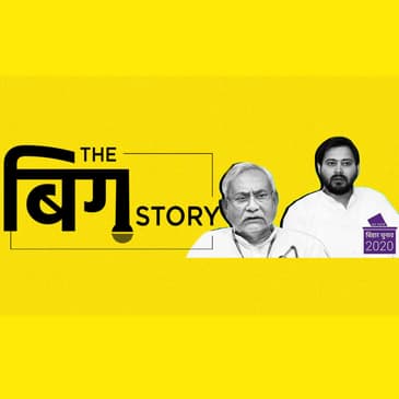 बिहार चुनाव- किसका हुआ नुकसान, किसने बढ़ाया अपना कद?