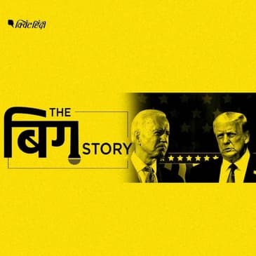 अमेरिकी राष्ट्रपति चुनाव में कहां फंसा है पेंच? आगे क्या होगा, सुनिए