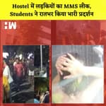 Chandigarh University hostel leak MMS: Students ने रातभर किया भारी Protest | Punjab Police |