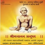 भाग २९ - अगाध महिमा तुझी गुरुवरा न कोणा कळे