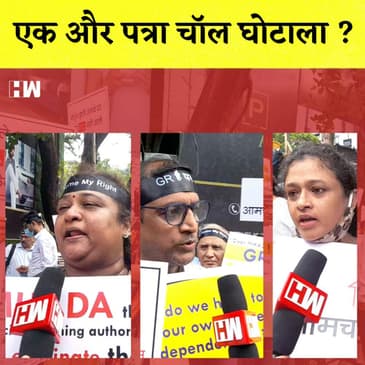 Patra Chawl 2.0: MHADA हमारा घर दो, 1700 Families को नहीं मिला घर, Silent Protest कर मांगा जवाब|