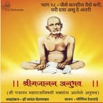भाग २८ - जैसे करशील तैसे करी, परी दया असू दे अंतरी