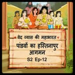 Episode 12- Pandavon ka Hastinapur mein agmun (पांडवों का हस्तिनापुर आगमन )