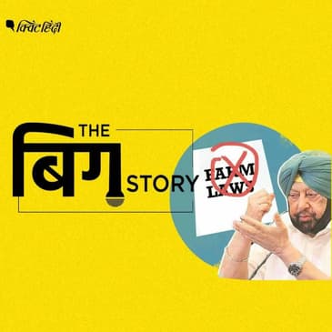 पंजाब सरकार लाई अपने कृषि बिल, लेकिन क्या कहता है कानून?
