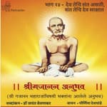 भाग २४ - देव तेचि संत असती, संत तेचि देव साक्षात