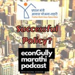74. Is Pradhan Mantri Awas Yojana a Successful Policy? - प्रधानमंत्री आवास योजना यशस्वी आहे का?