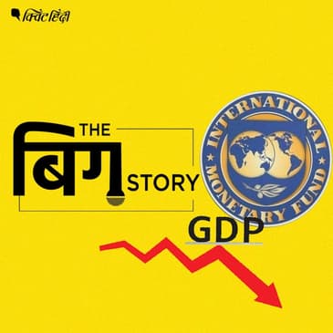 भारत की इकनॉमी को कैसे देखते हैं बड़े इकनॉमिस्ट, कैसे मिलेगा बूस्ट?