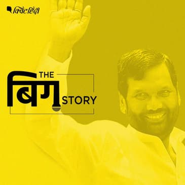 रामविलास पासवान के बाद LJP का भविष्य, बिहार चुनाव पर क्या पड़ेगा असर