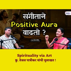 Can Music Really Heal You? | Science behind Music & Spirituality | Tejal Patrikar | Granthpremi