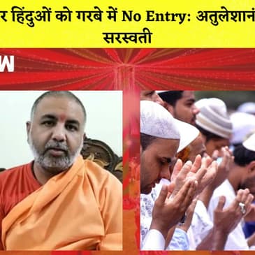 Madhya Pradesh के Ujjain में बिना Aadhar Card नहीं मिलेगी Garba पंडाल Entry