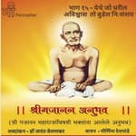 भाग १५ - येथे जो धरील अविश्वास तो बुडेल निःसंशय