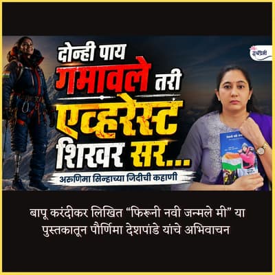 Arunima Sinha: First Woman Amputee to Climb Mt Everest | Born Again on the Mountain Book Story
