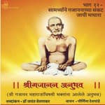 भाग - १२- सामर्थ्याने गजाननाच्या संकट जायी माघारा!
