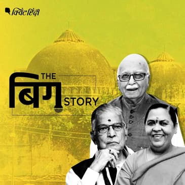 बाबरी मस्जिद विध्वंस पर फैसला, 28 साल में क्यों नहीं जुट पाए सबूत?