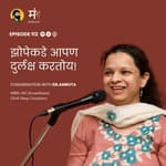 Ep 112 : Time to clear off Sleep Debt | Dr. Amruta Bedekar | Round 2