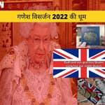 Queen Elizabeth की मौत के बाद बदलेगी UK की Currency, National Anthem और Passport में भी होगा बदलाव