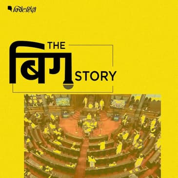 कृषि बिलों पर जमकर हंगामा, बिना डेटा के सरकार- कुछ ऐसा रहा संसद सत्र