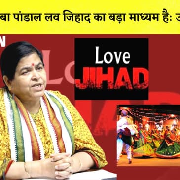 Garba में होता है Love Jihad, अब बिना ID No Entry, Usha Thakur का बयान आया सामने | Madhya Pradesh