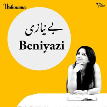 How Being a 'Beniyaz' Means Not Being In Any Need