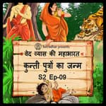 Episode- 9 Kunti putron ka janm (कुन्ती पुत्रों का जन्म।)
