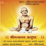 भाग ३ - उद्विग्न मनाला आधार - गजानन महाराज