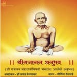 Shri Gajanan Anubhav - श्रीगजानन अनुभव - Trailer