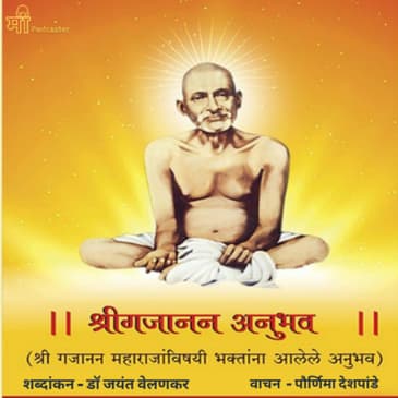 Shri Gajanan Anubhav - श्रीगजानन अनुभव - Trailer