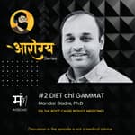Ep 103 | Arogya Series #2 | Diet Chi Gammat