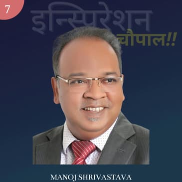 Wealth Create करना है तो - जब जागो तब सवेरा - EP 07 - Manoj Shrivastav